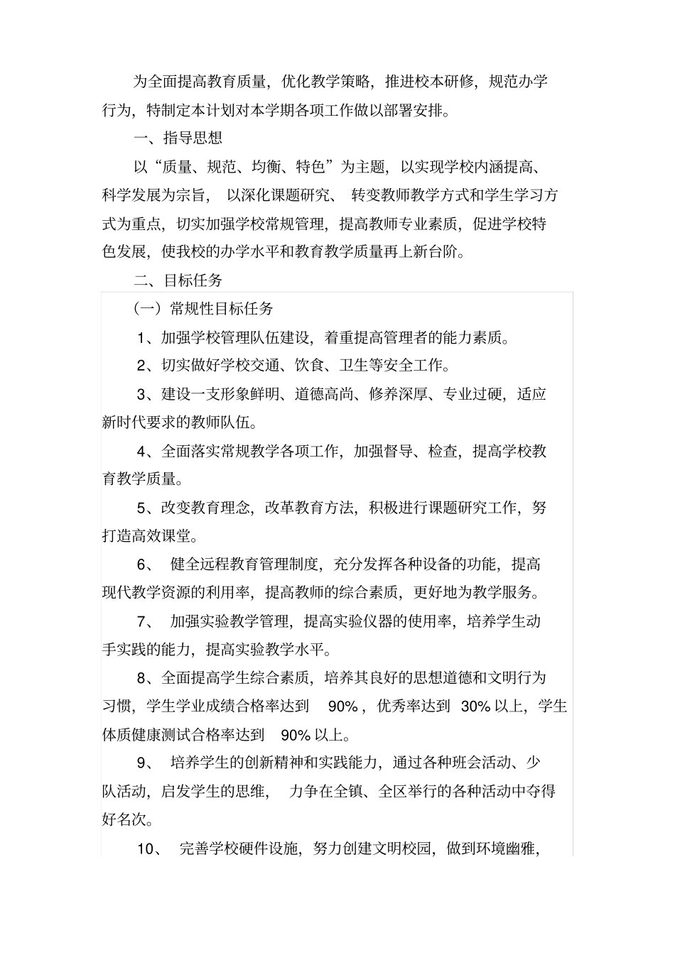 教学计划20122_第1页
