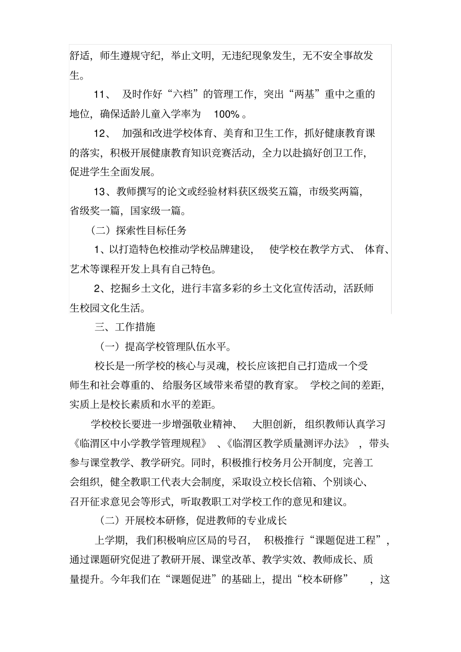 教学计划20122_第2页