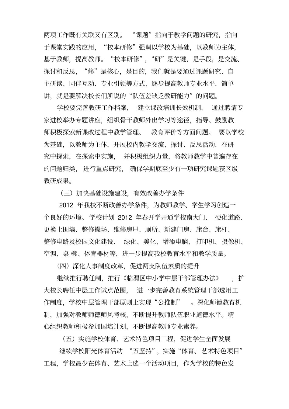 教学计划20122_第3页