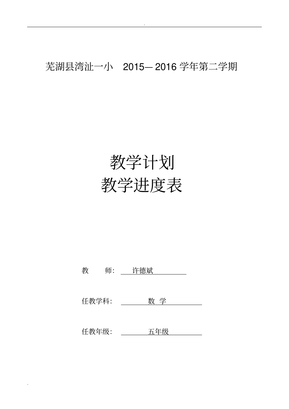 教学计划进度表_第1页