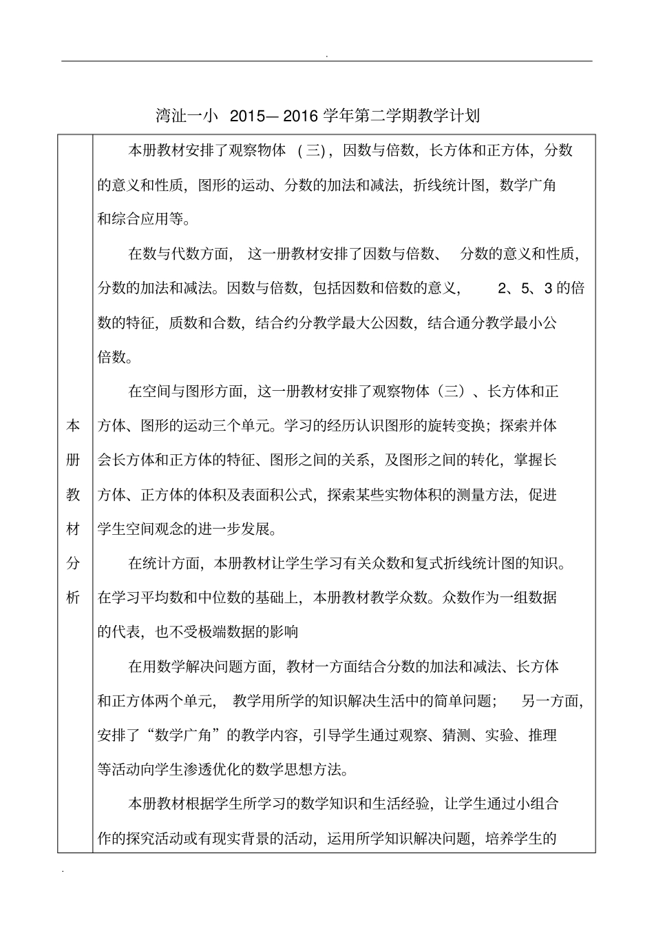 教学计划进度表_第2页