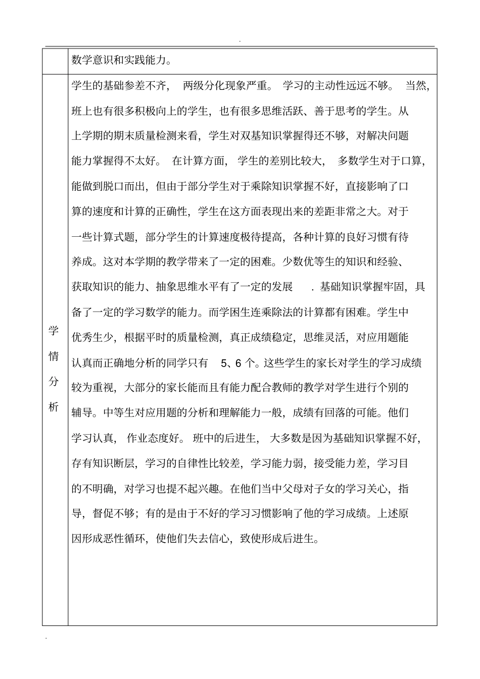 教学计划进度表_第3页