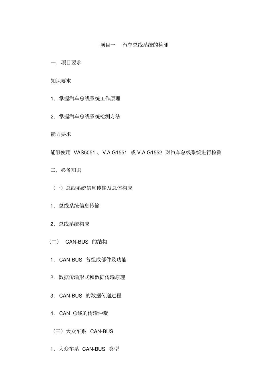 教学讲义汽车舒适安全与信息系统检修_第1页