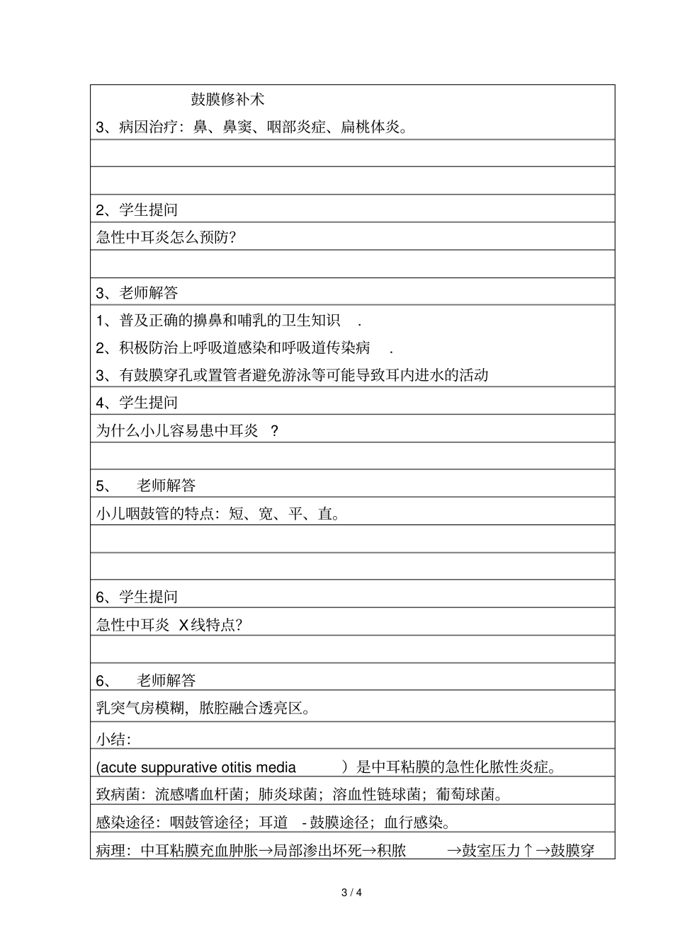 教学讲课记录_第3页