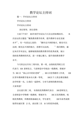 教学论坛主持词
