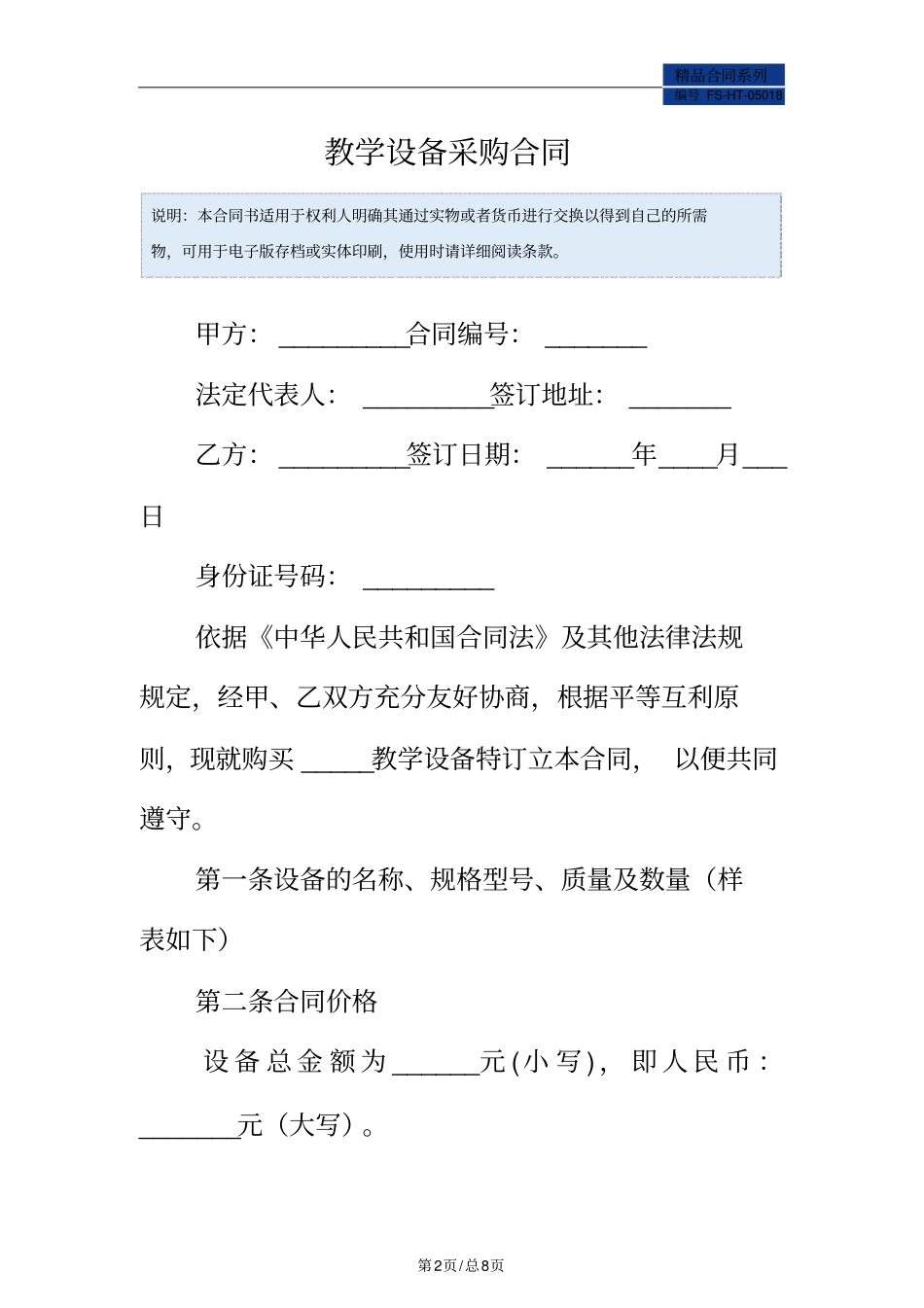教学设备采购合同范本_第2页