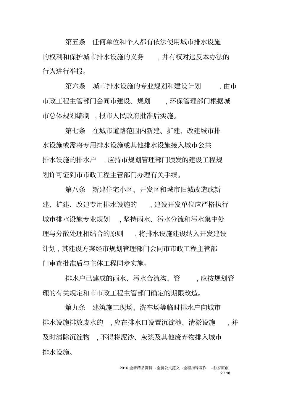 教学设备采购项目实施方案_第2页