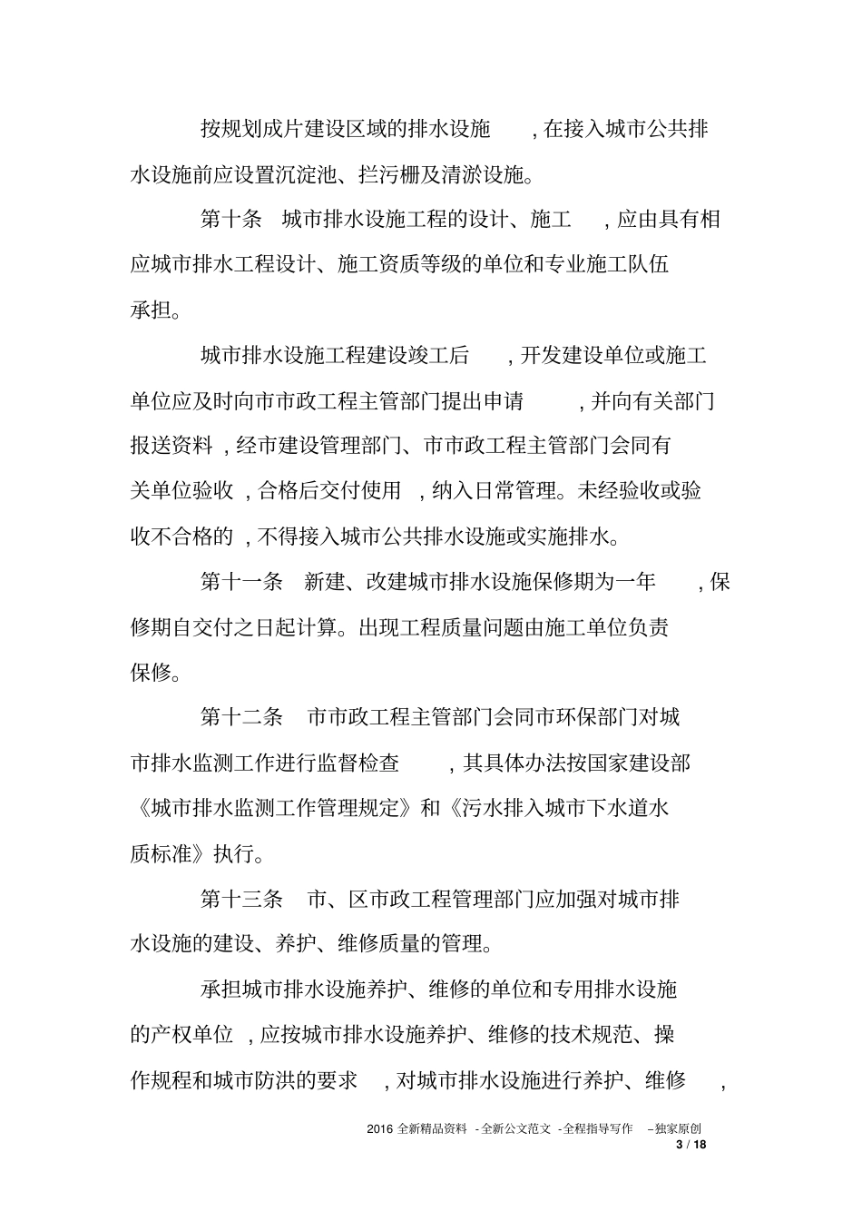 教学设备采购项目实施方案_第3页