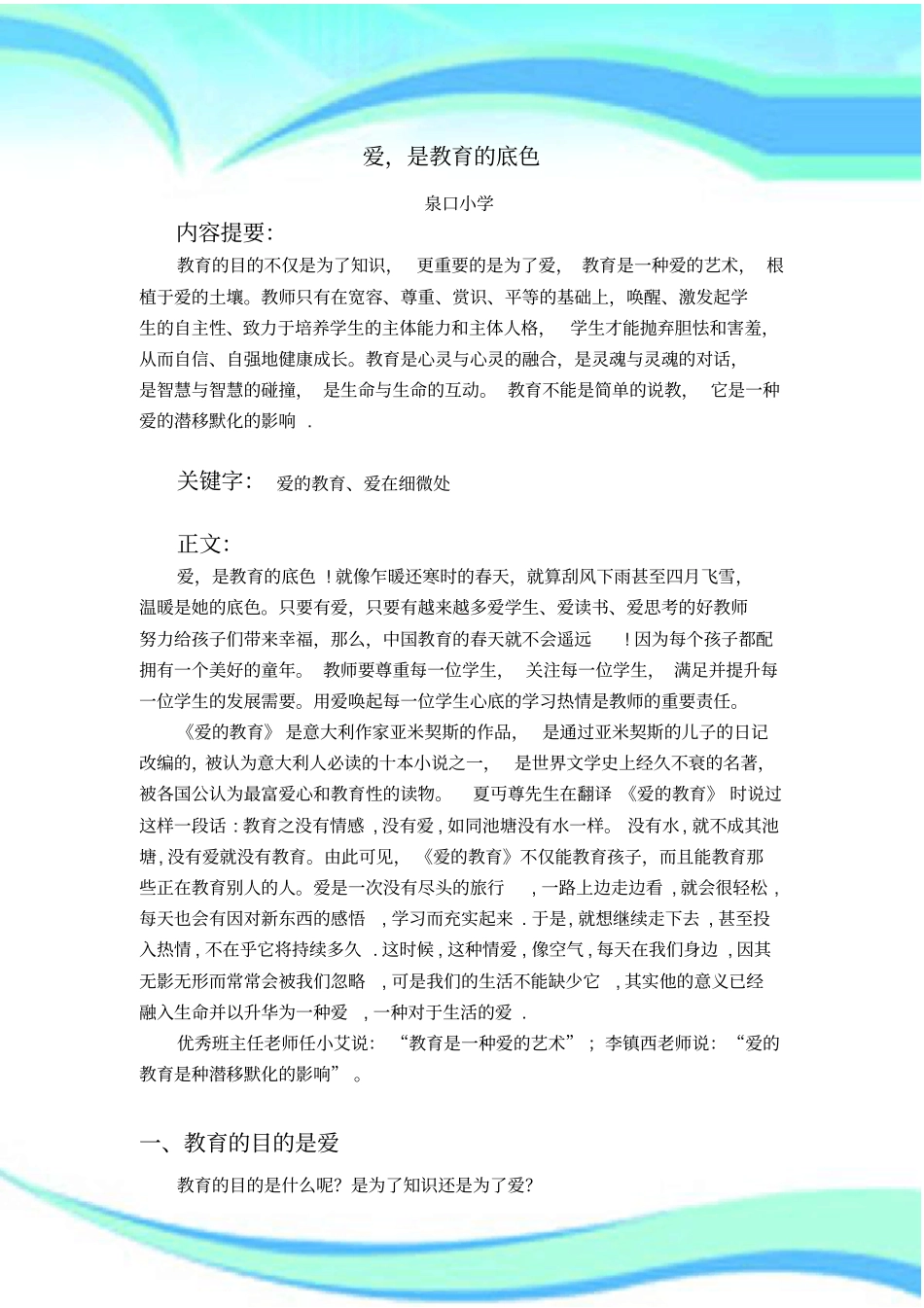 教学论文：教育有效的手段是爱_第3页