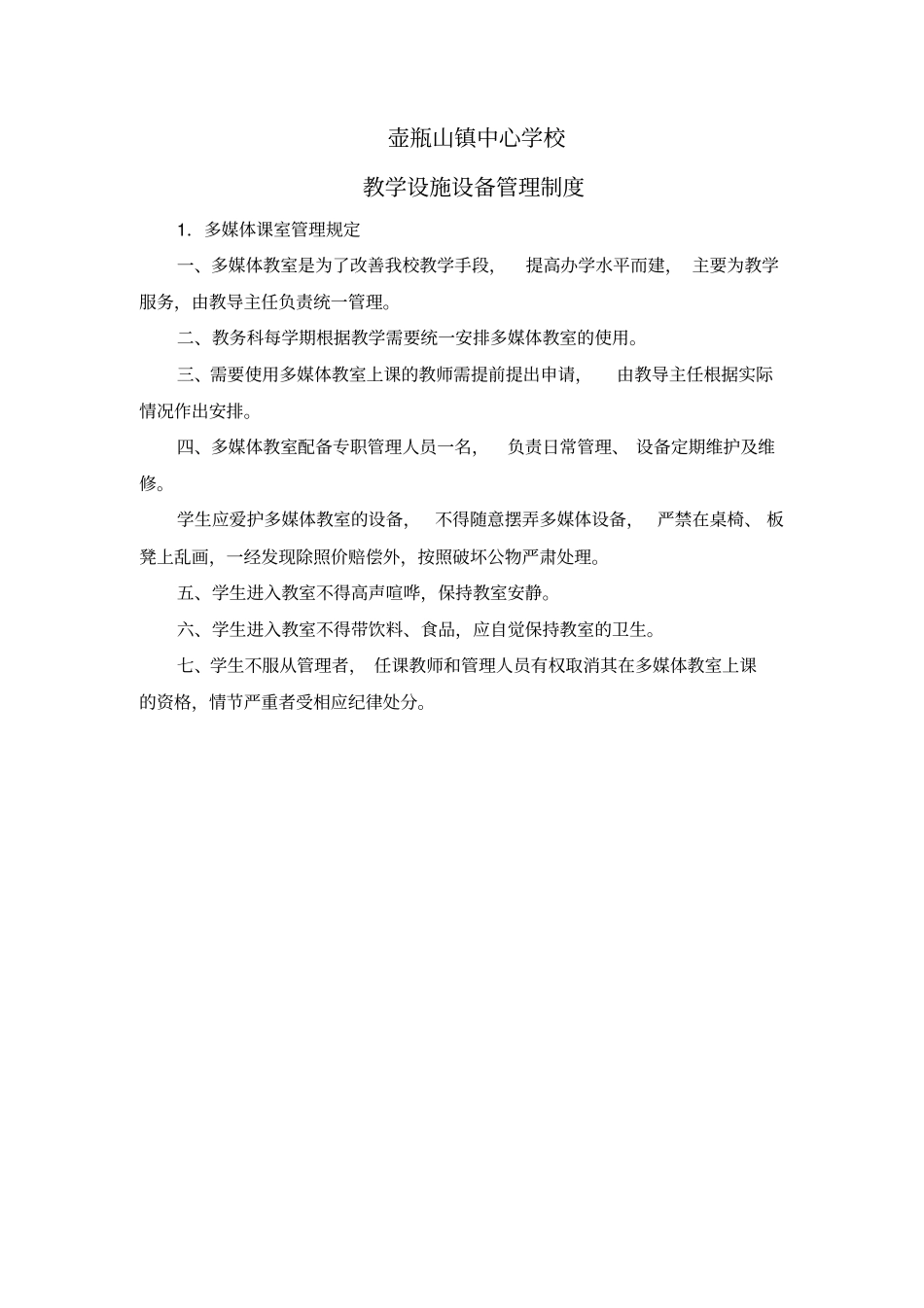教学设施设备管理制度_第3页