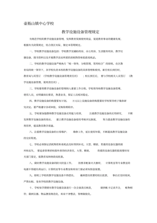 教学设施设备管理制度