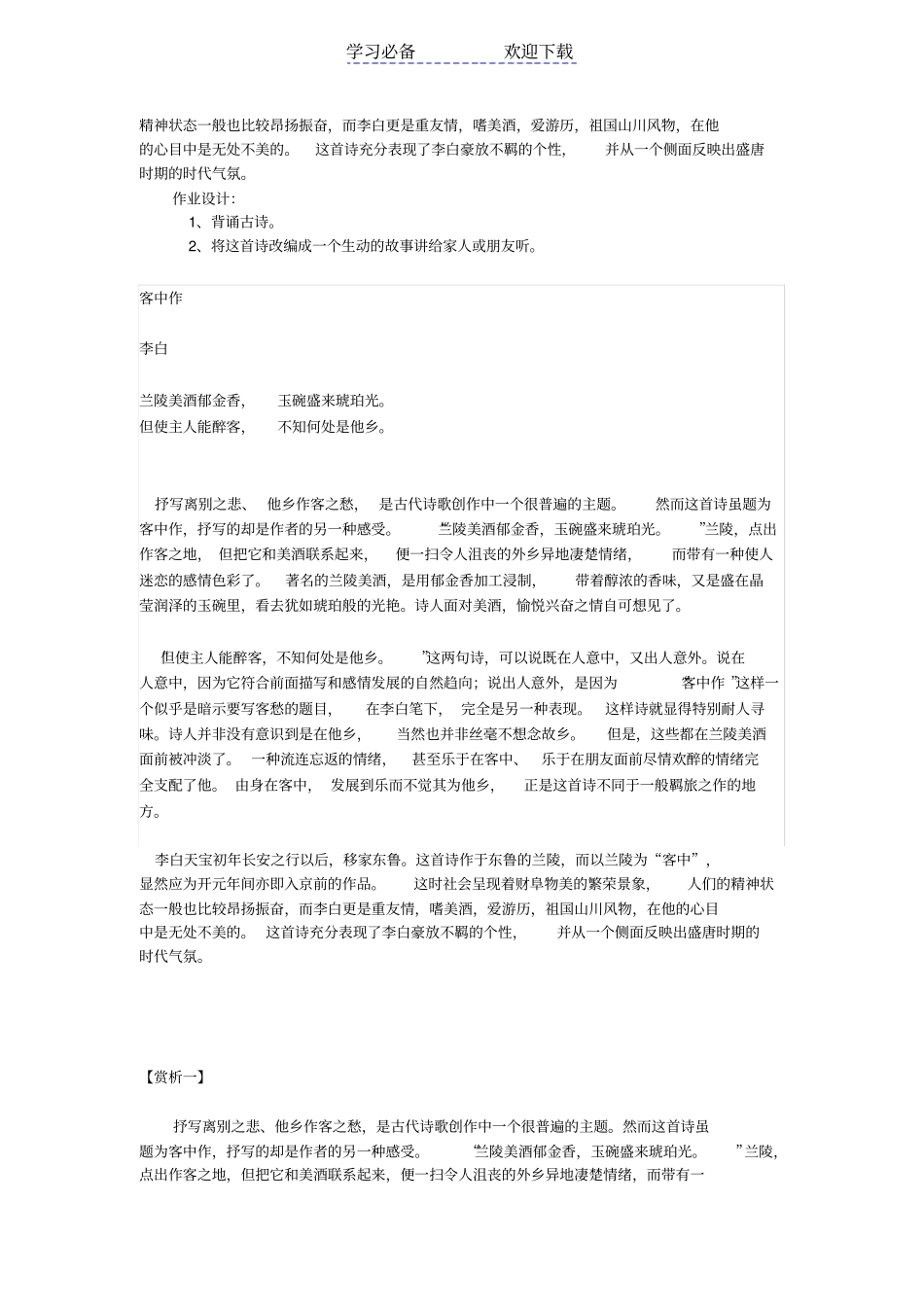 教学设计-客中作_第2页