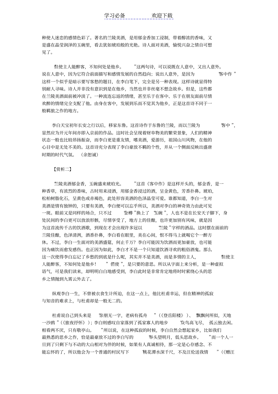 教学设计-客中作_第3页