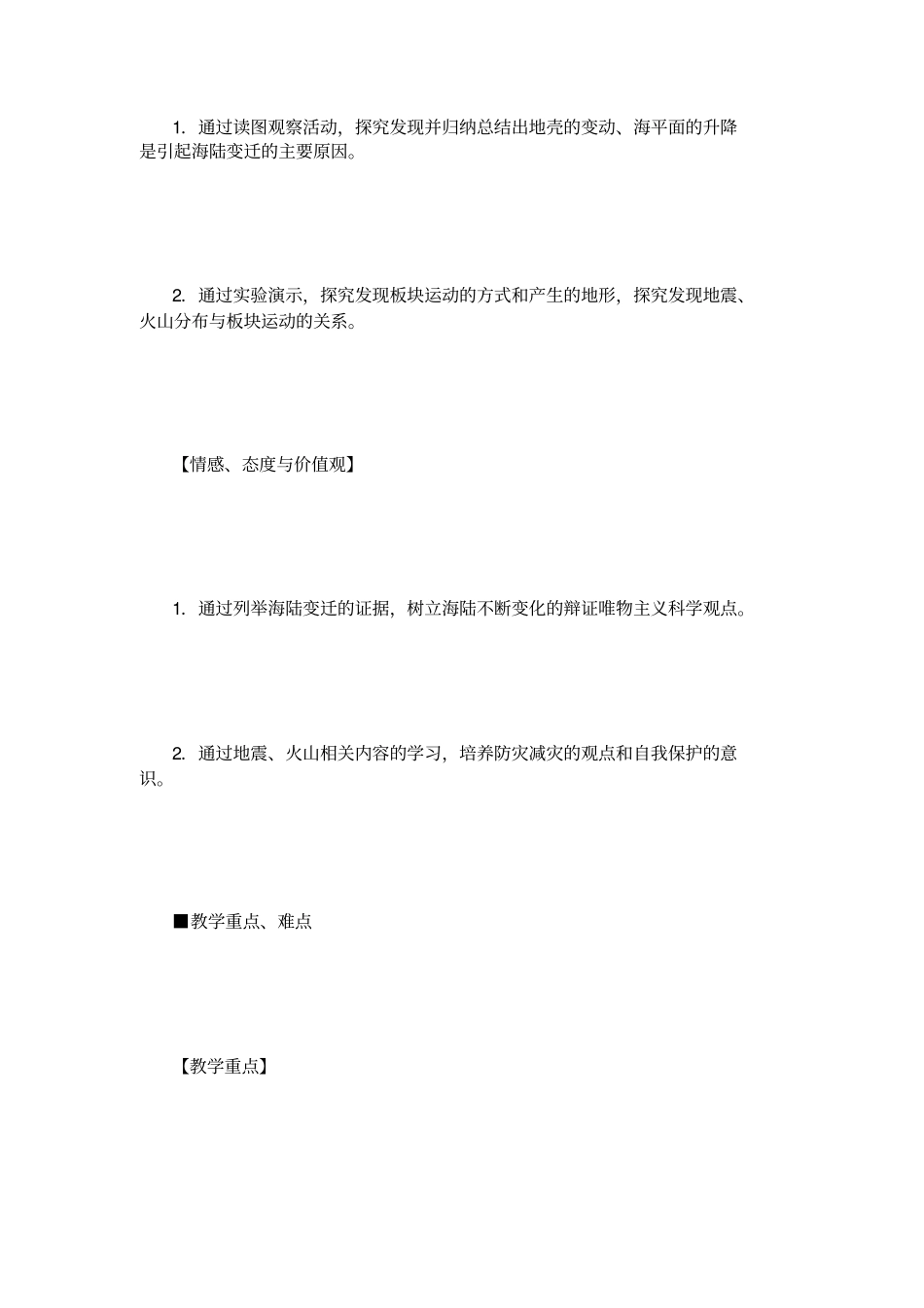 教学设计-海陆变迁讲解_第2页