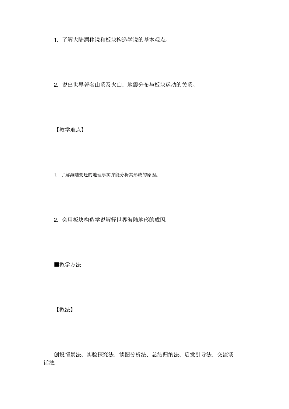 教学设计-海陆变迁讲解_第3页