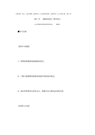 教学设计-海陆变迁讲解