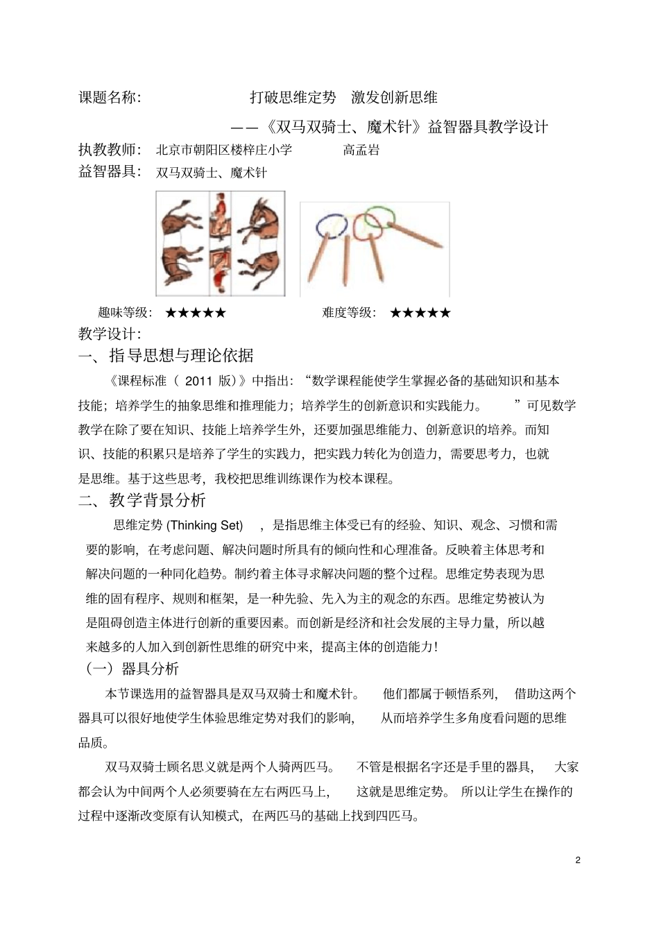 教学设计--思维训练课--高孟岩_第2页
