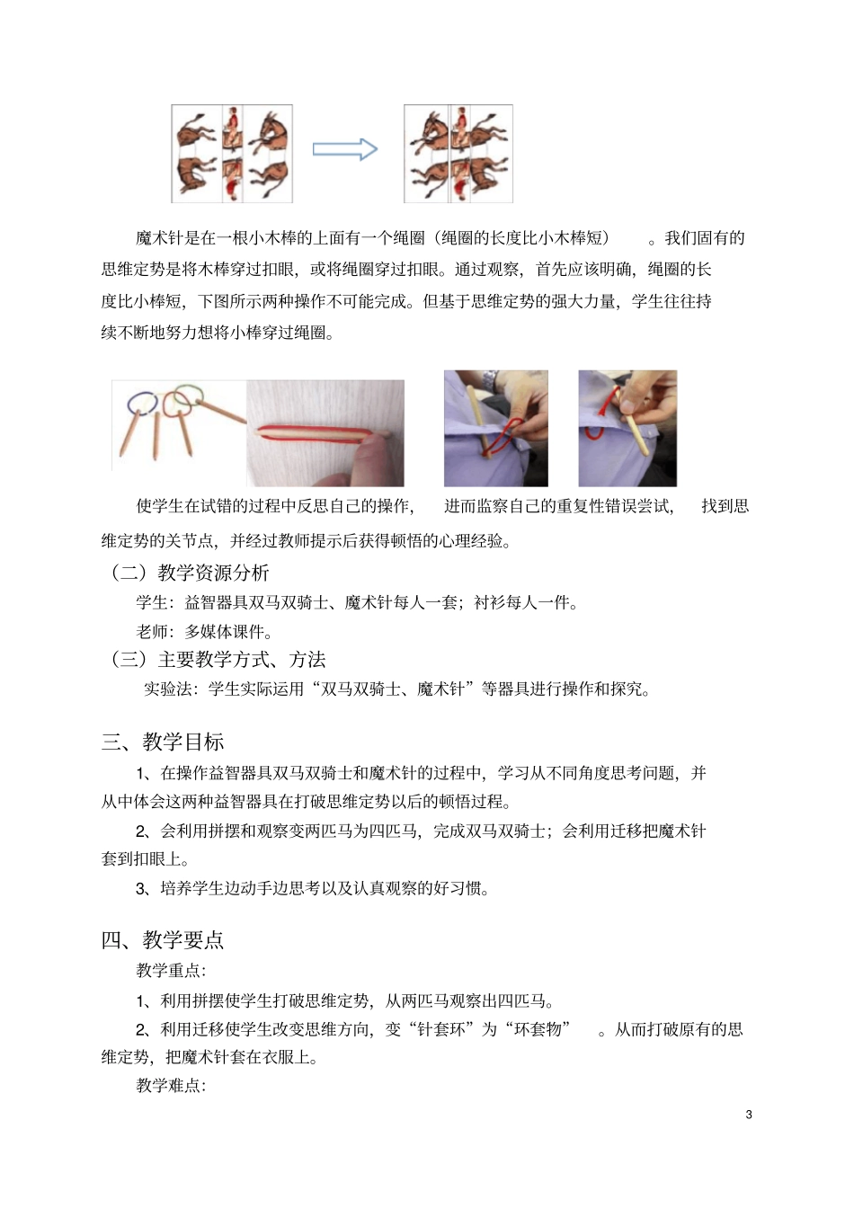 教学设计--思维训练课--高孟岩_第3页