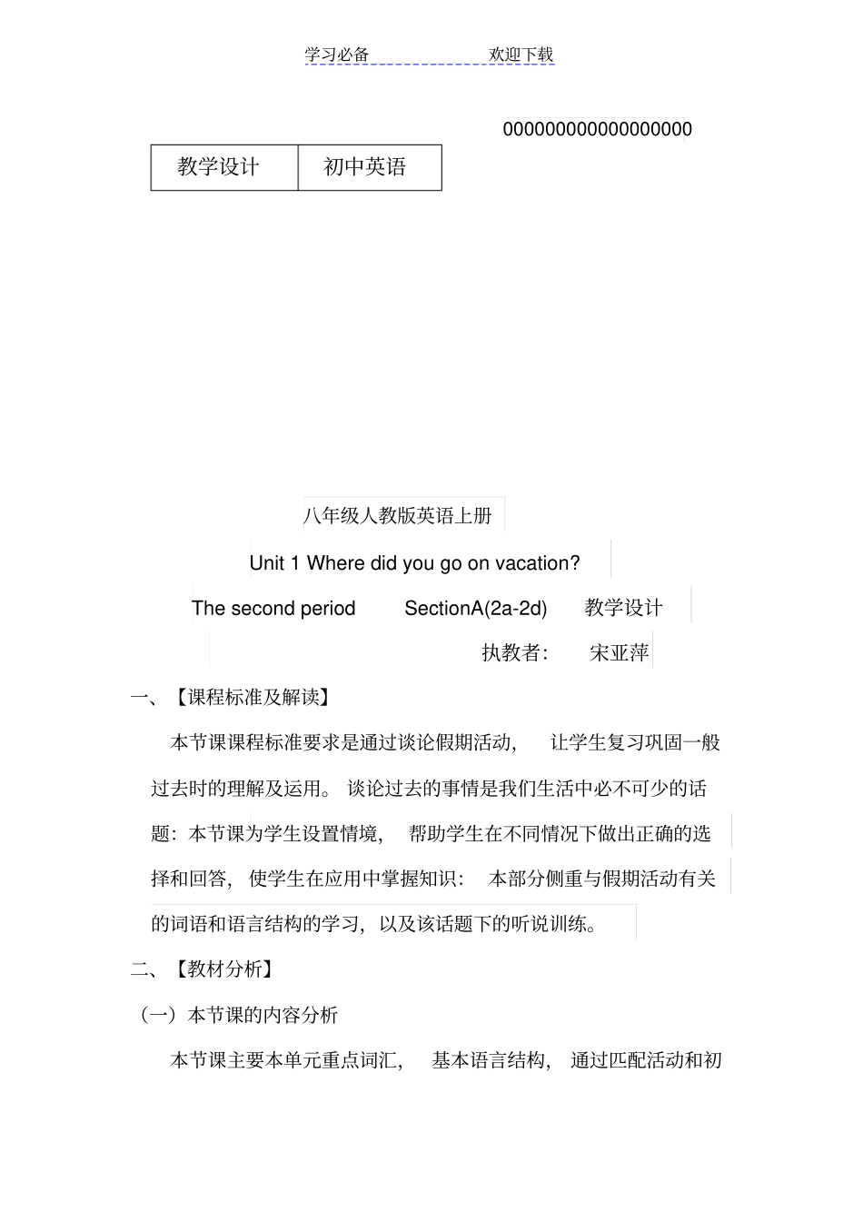 教学设计Unit1Wheredidyougoonvacation_第1页
