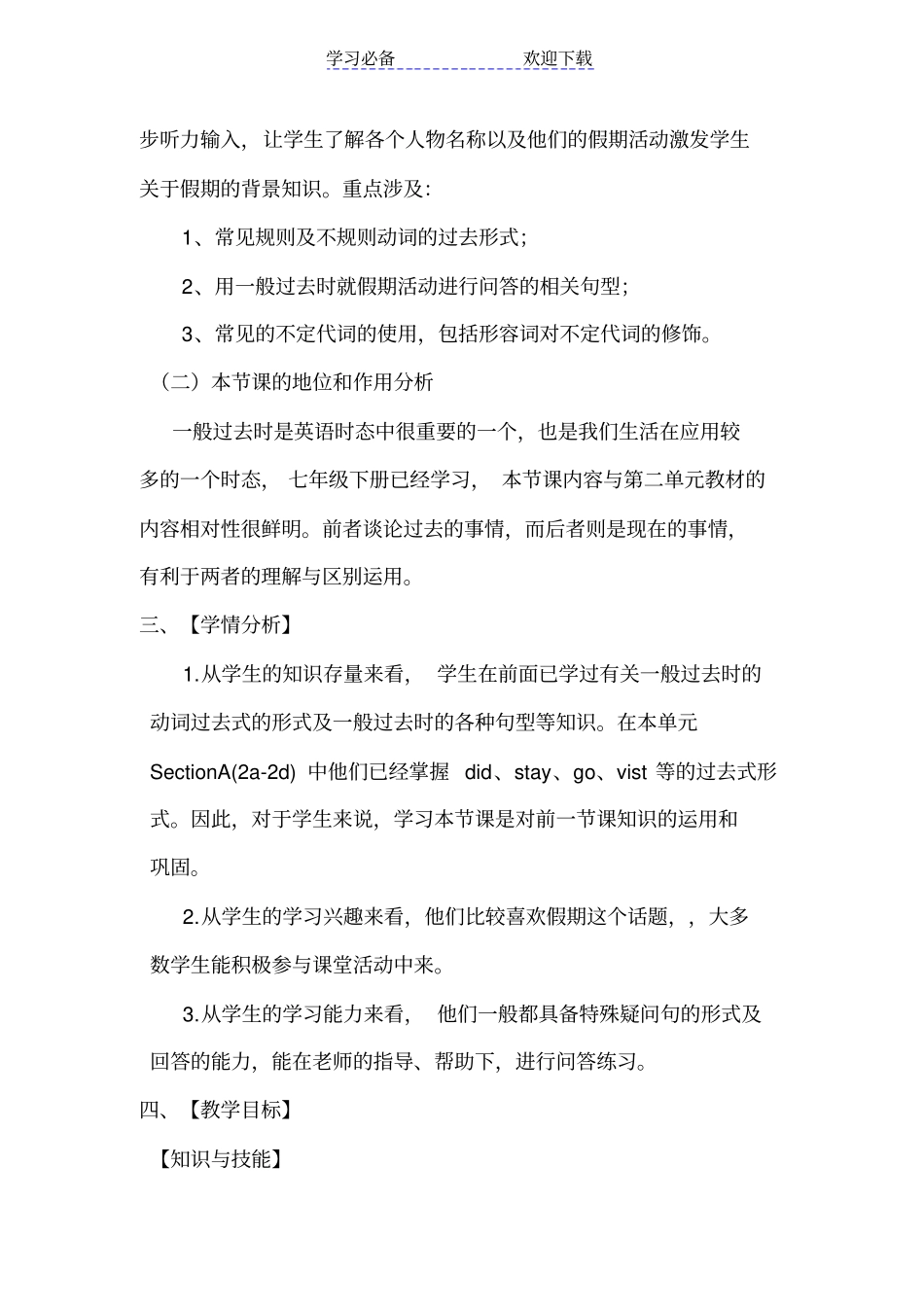 教学设计Unit1Wheredidyougoonvacation_第2页