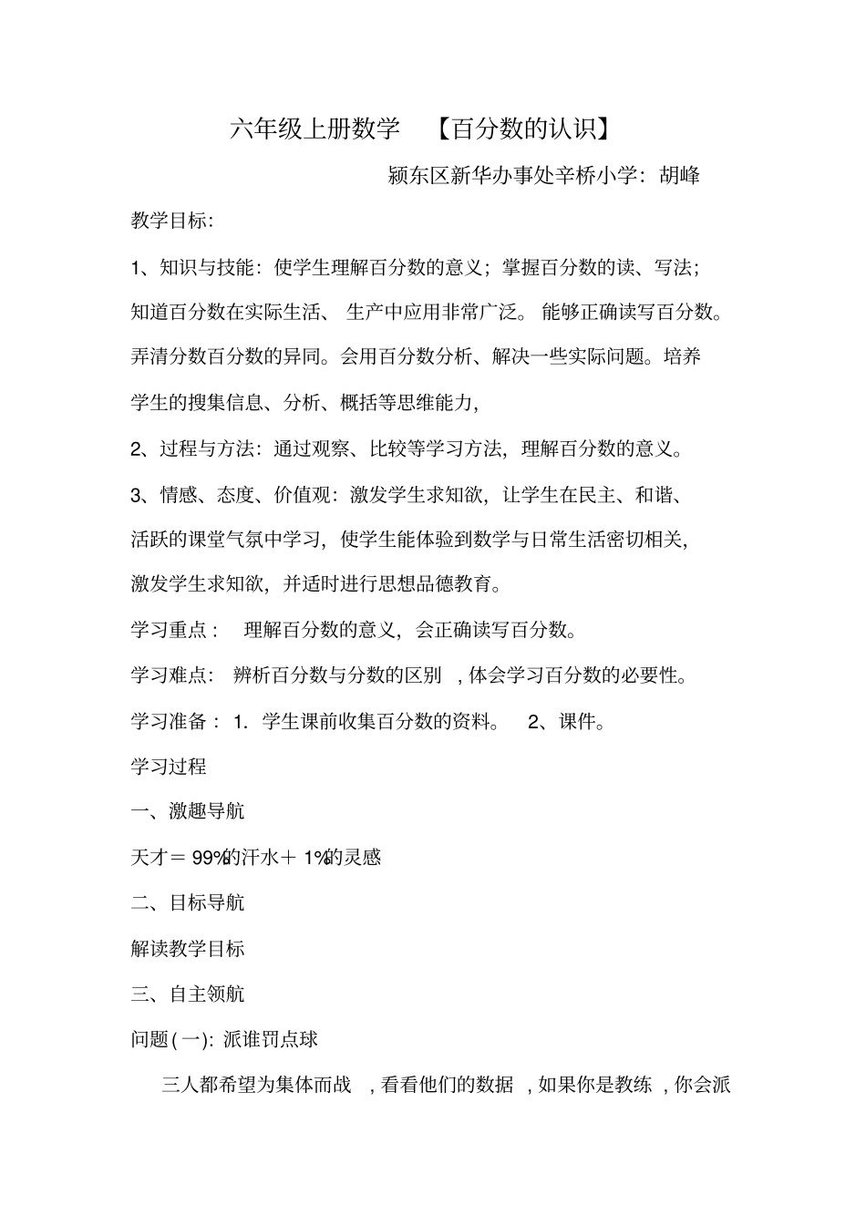 教学设计——新北师大版六年级上册数学百分数的认识_第2页
