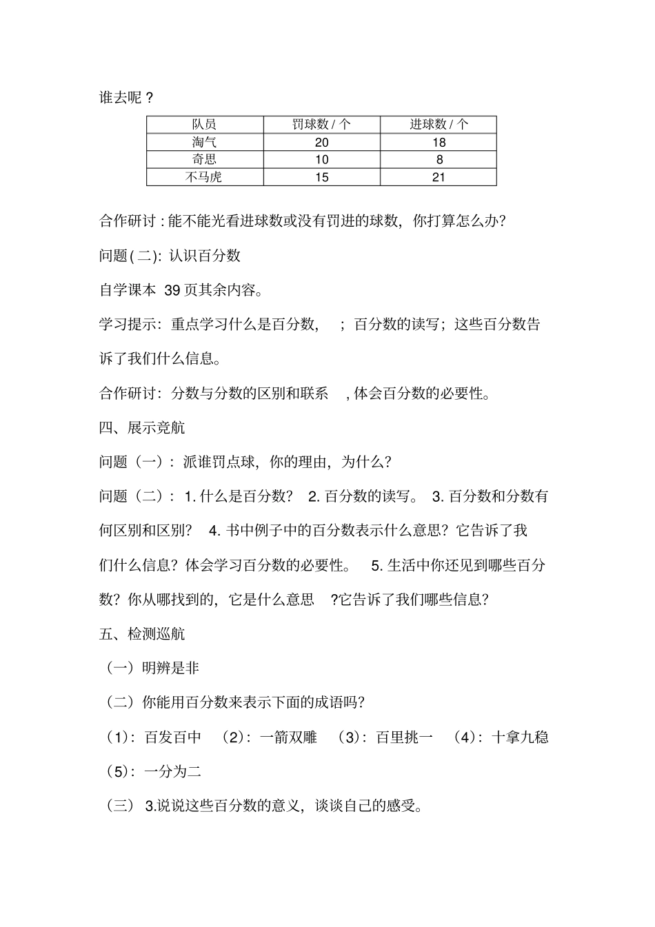 教学设计——新北师大版六年级上册数学百分数的认识_第3页