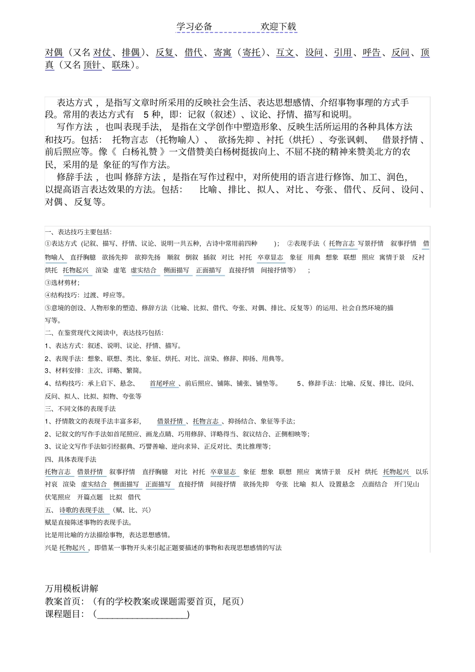 教学设计万能模板各科均适用_第2页