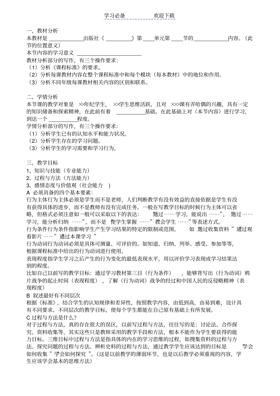 教学设计万能模板各科均适用_第3页