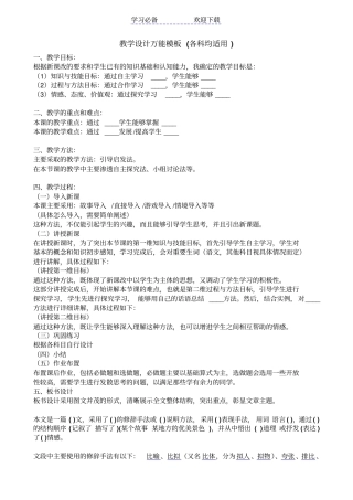 教学设计万能模板各科均适用
