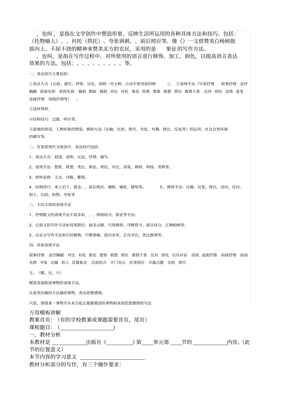 教学设计万能模板_第2页