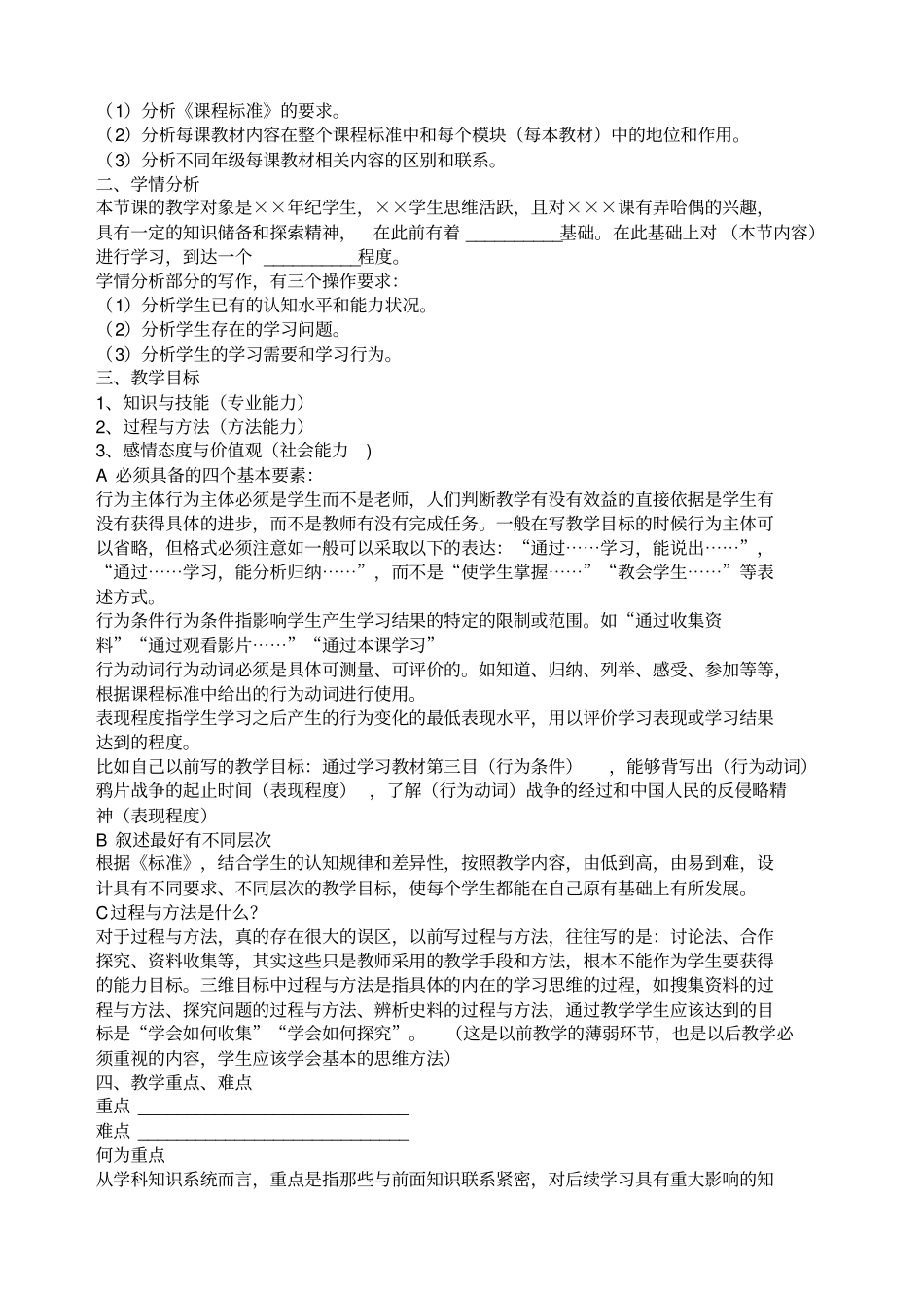 教学设计万能模板_第3页