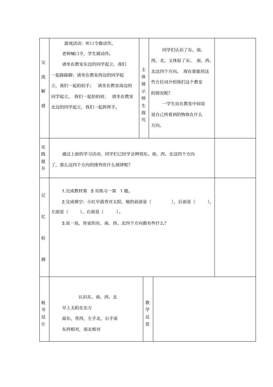教学设计——位置与方向_第2页