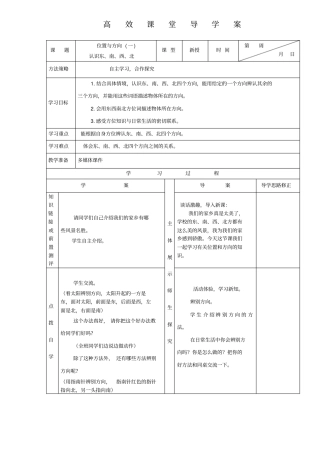 教学设计——位置与方向