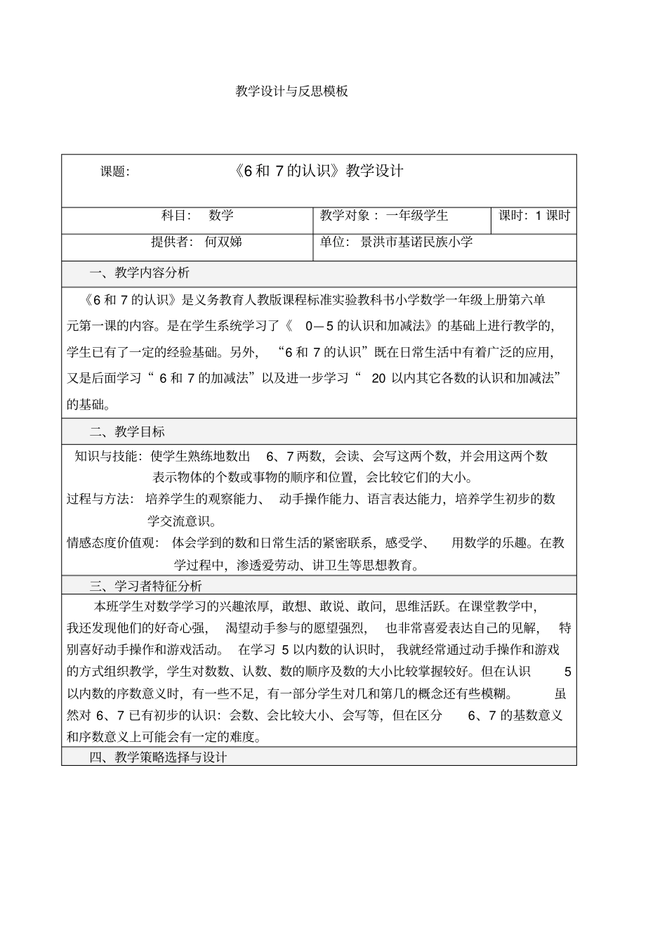 教学设计与反思模板_第1页