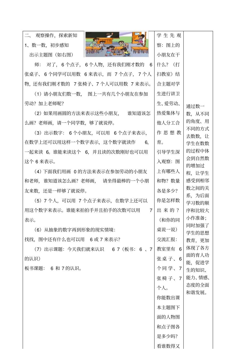 教学设计与反思模板_第3页