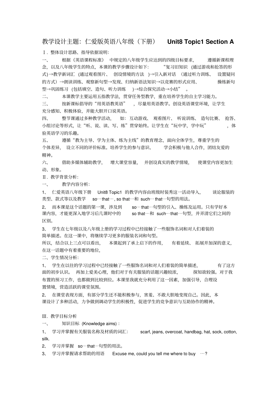 教学设计主题仁爱版英语八年级下册Unit8Topic1_第1页