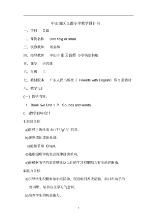 教学设计书汇总