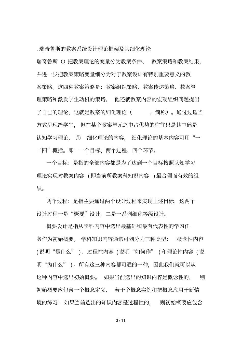 教学设计代表人物及观点_第3页