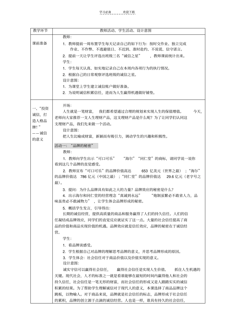 教学设计做诚信的人教学设计_第2页