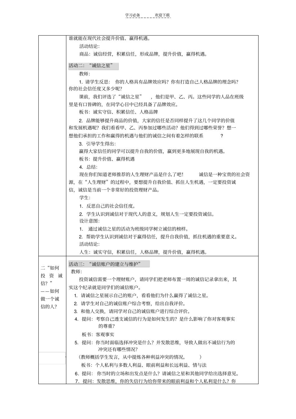 教学设计做诚信的人教学设计_第3页