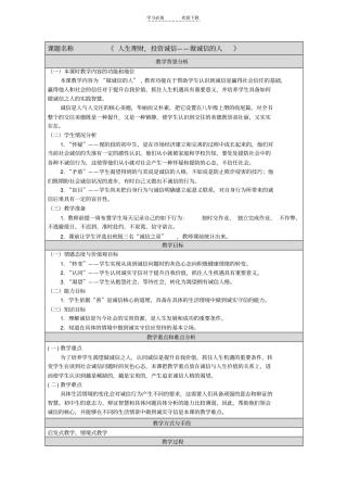 教学设计做诚信的人教学设计