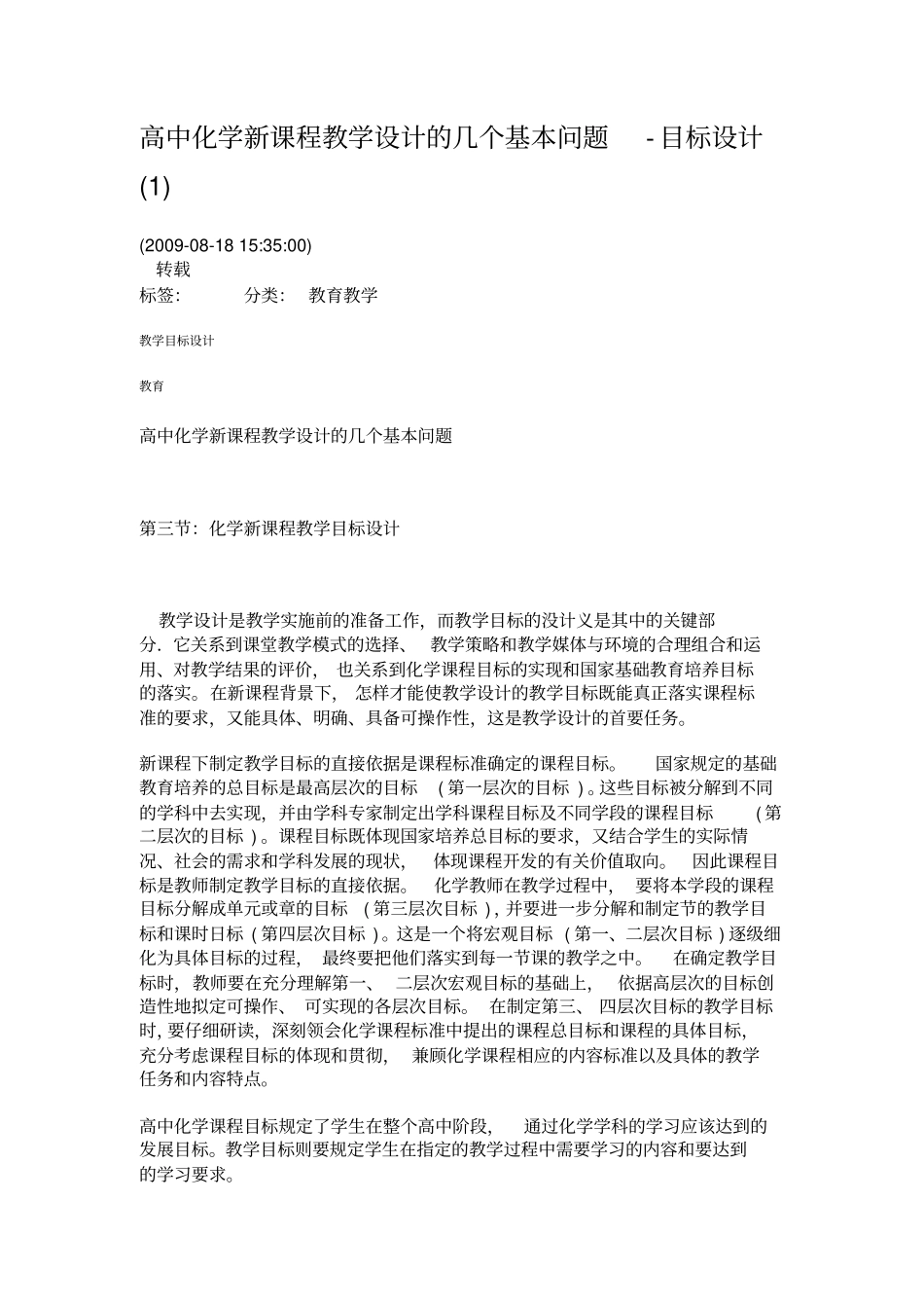 教学设计中教学目标设计_第1页