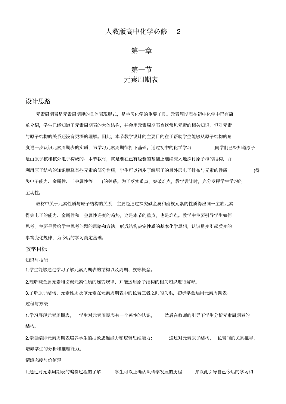 教学设计元素周期表_第1页