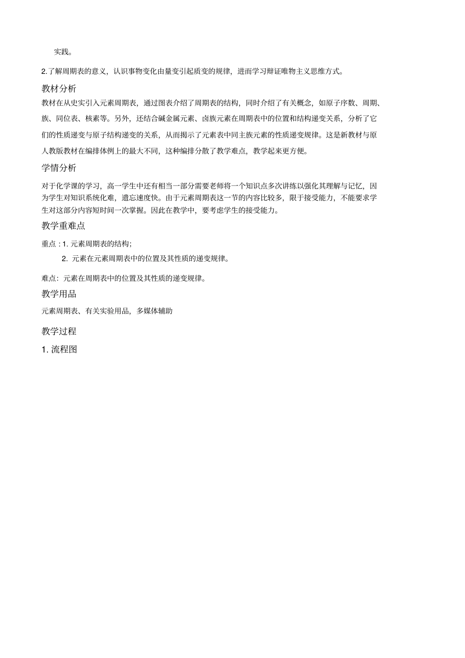 教学设计元素周期表_第2页