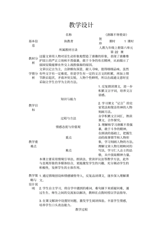 教学设计唐雎不辱使命分析