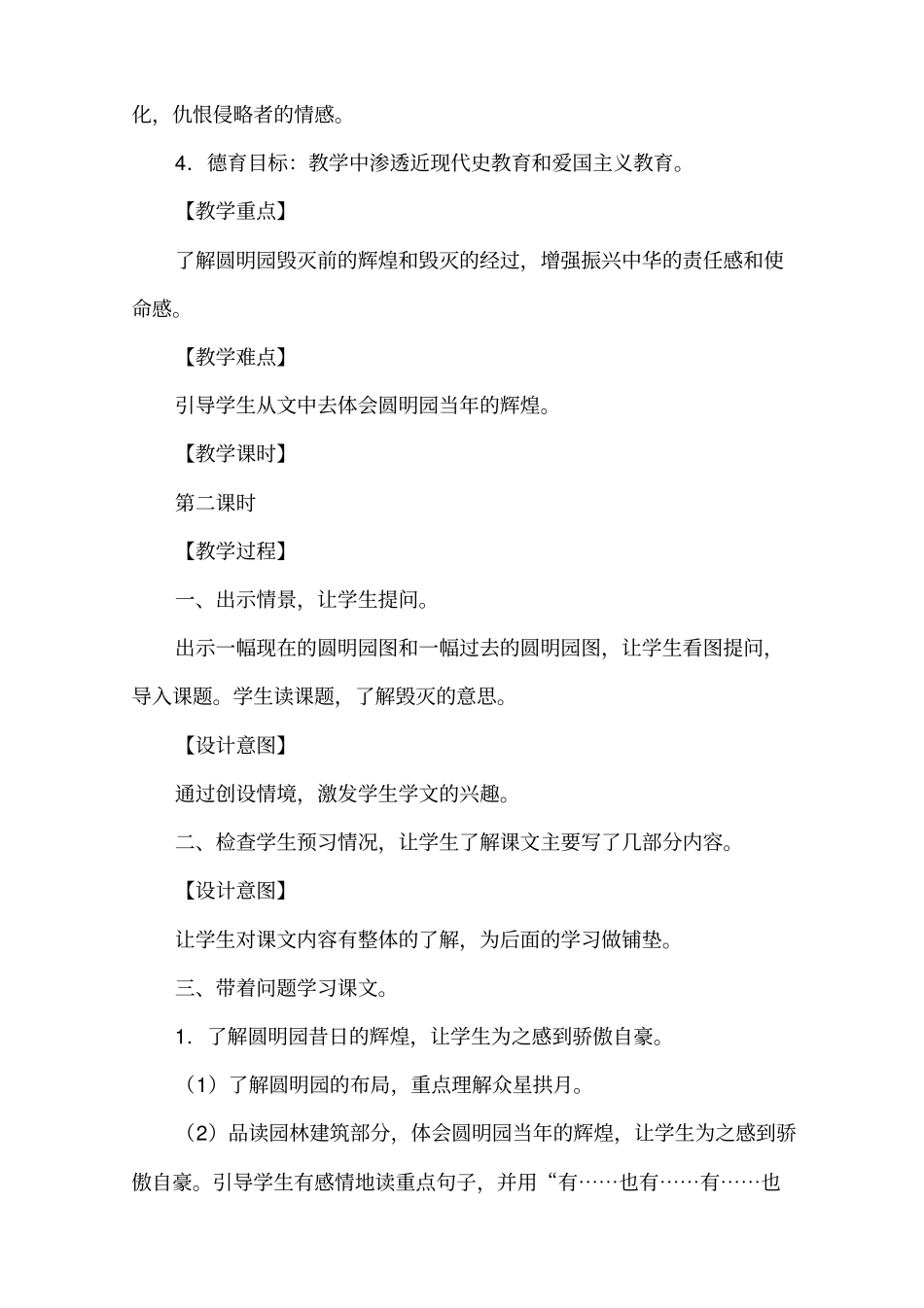 教学设计及个人简介圆明园的毁灭_第2页