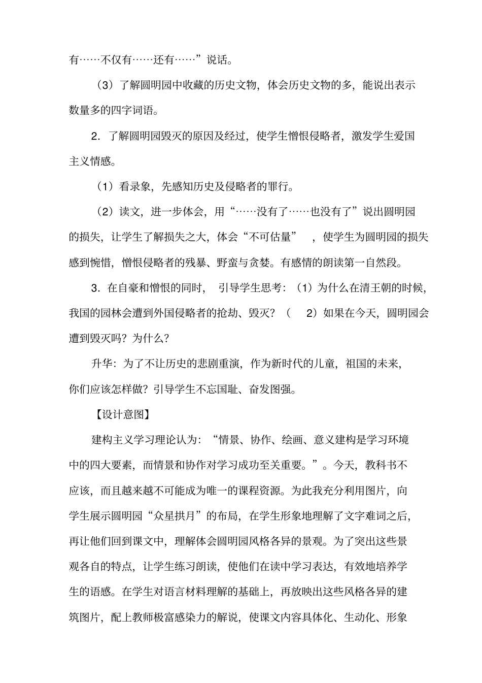 教学设计及个人简介圆明园的毁灭_第3页