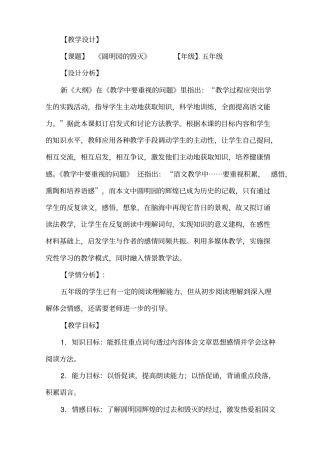 教学设计及个人简介圆明园的毁灭