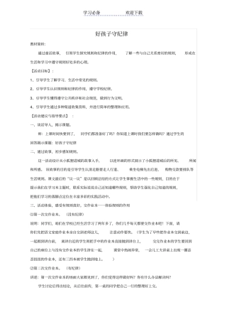 教学设计好孩子守纪律