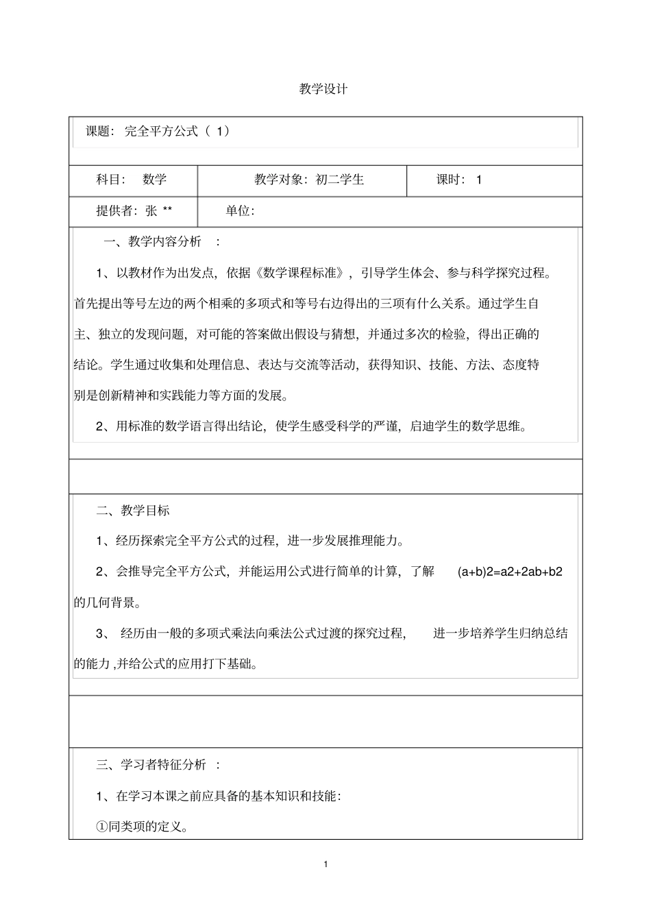 教学设计完全平方公式_第1页